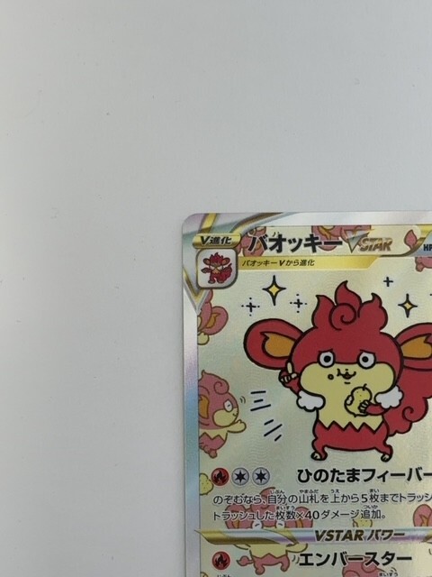 Pokemon Card Japanese Simisear VSTAR SAR 214/172 S12a VSTAR
