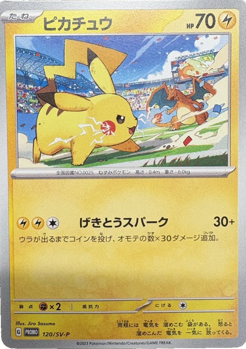 Pikachu 2023 Japanese SV-P Promo #120/SV-P Gym Event Campaign