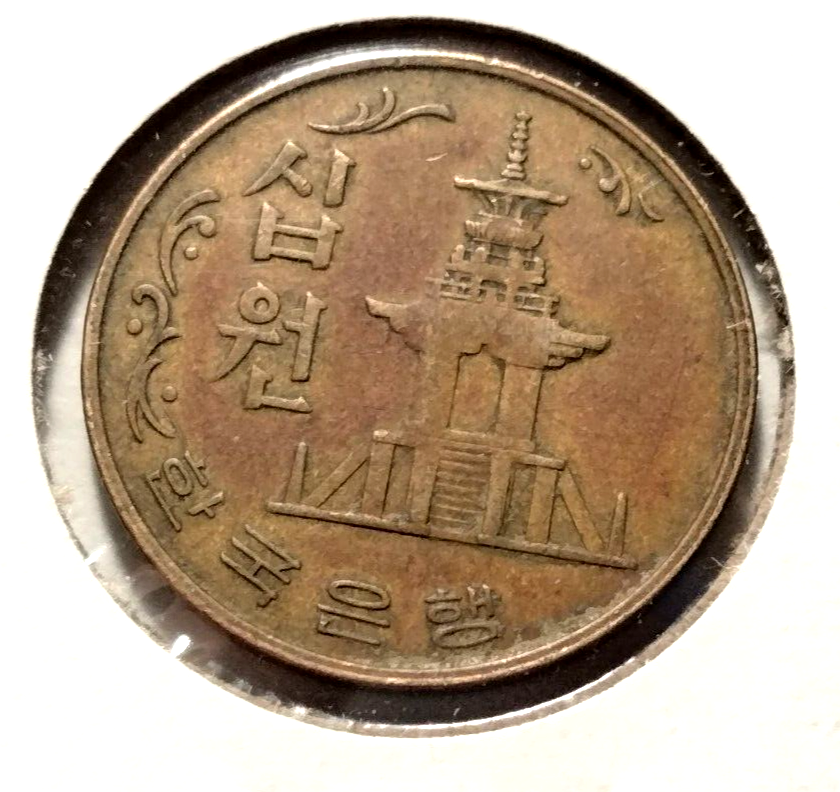 1966 SOUTH KOREA 10 WON Coin - KM#6 - (INV#3370) Combined Shipping
