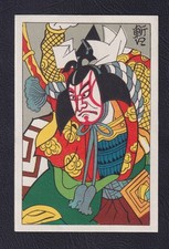 Antique Match Package Tag Japan BN229016 Men Kabuki Theatre