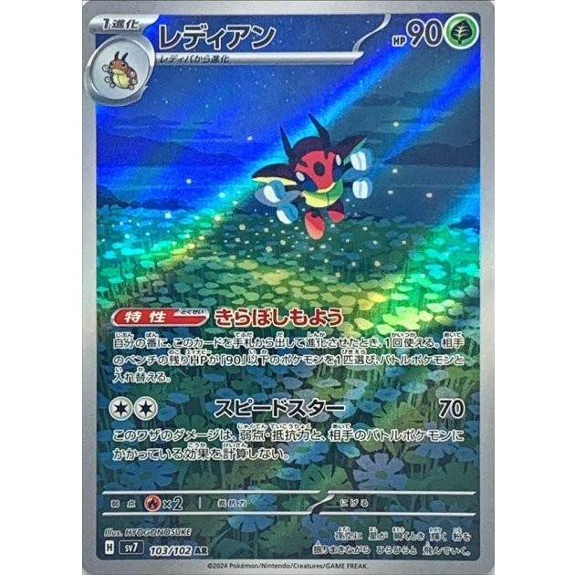 Ledian AR 103/102 sv7 Stellar Miracle Pokemon Card Japanese Scarlet Violet NM
