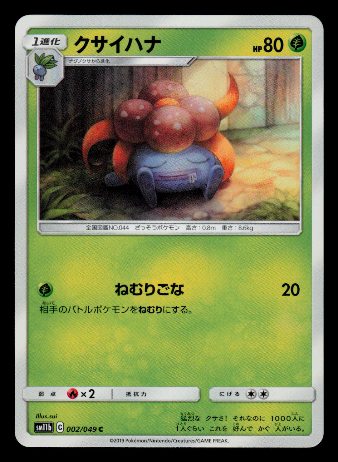 NM - Pokemon Japanese Gloom 002/049 C Dream League sm11b Common