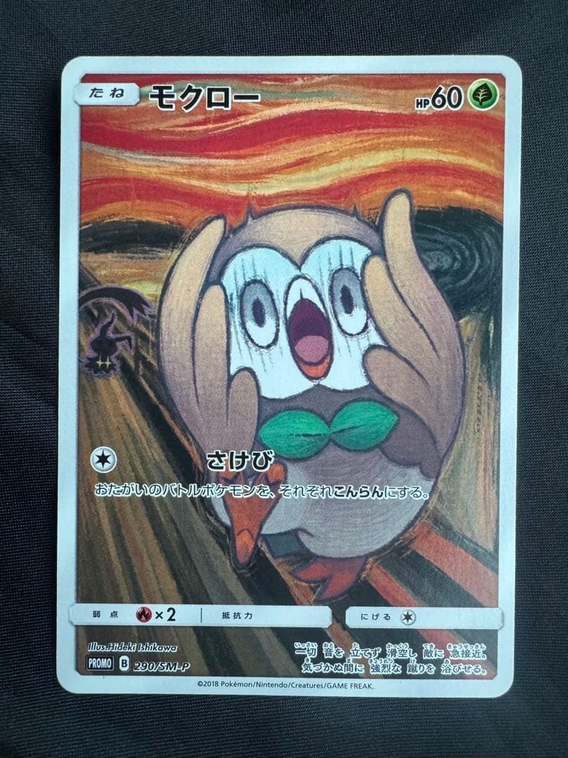 Rowlet 290/SM-P Munch Retrospective Promo 2018 Japanese Pokemon