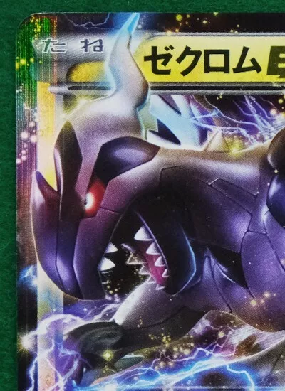 Zekrom EX Holo 009/018 Next Destinies Pokemon card Rare Nintendo