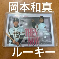 Kazuma Okamoto, Hayato Sakamoto, BBM 2015 Rookie Edition