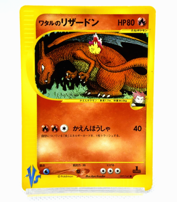 ワタルのリザードン LANCE'S CHARIZARD 097/141 Pokemon TCG VS Lance's Charizard 097/141 non Holo 1st Edition