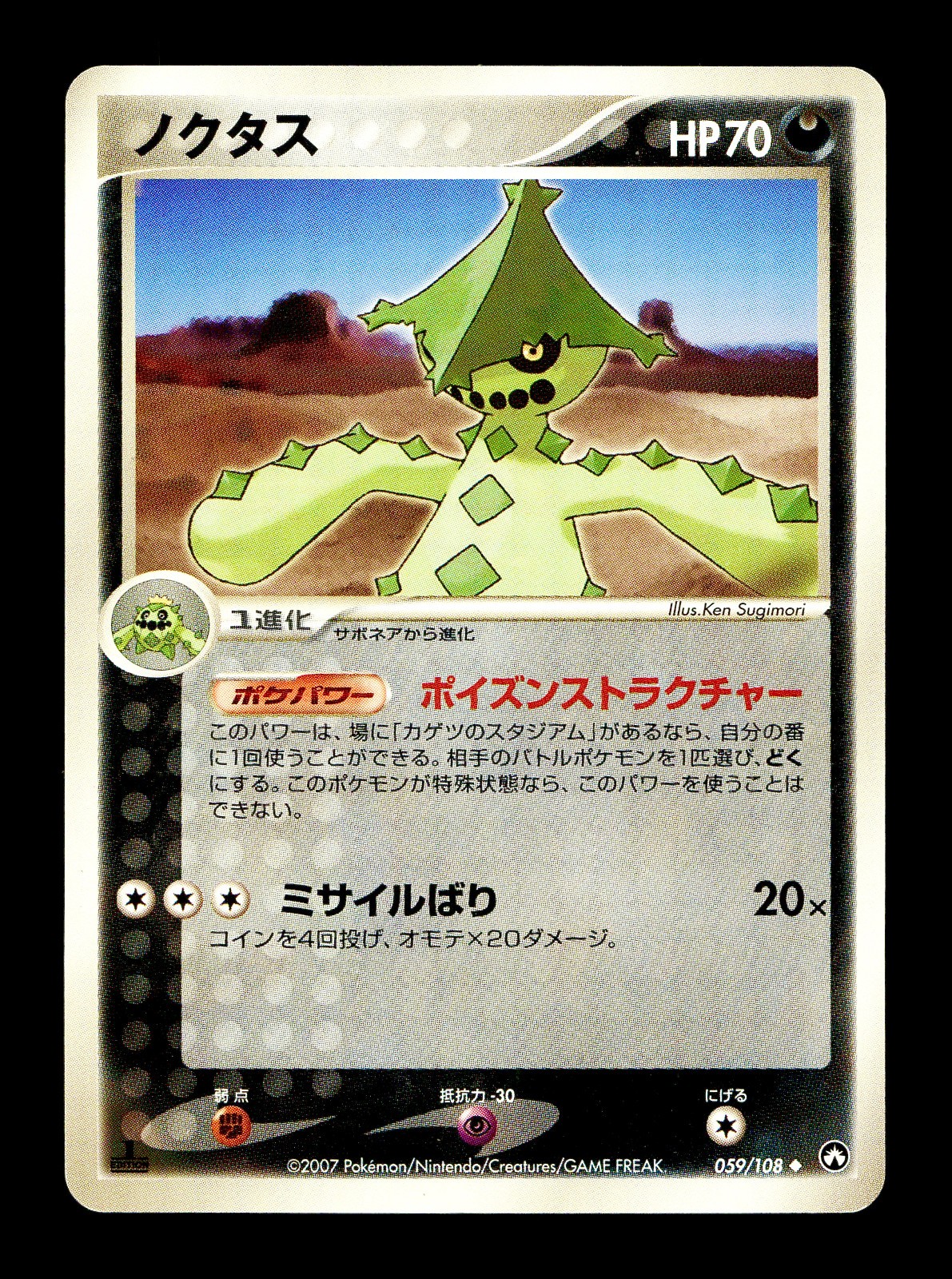 [NM-] Cacturne 059/108 Japanese World Champions Pack Pokemon
