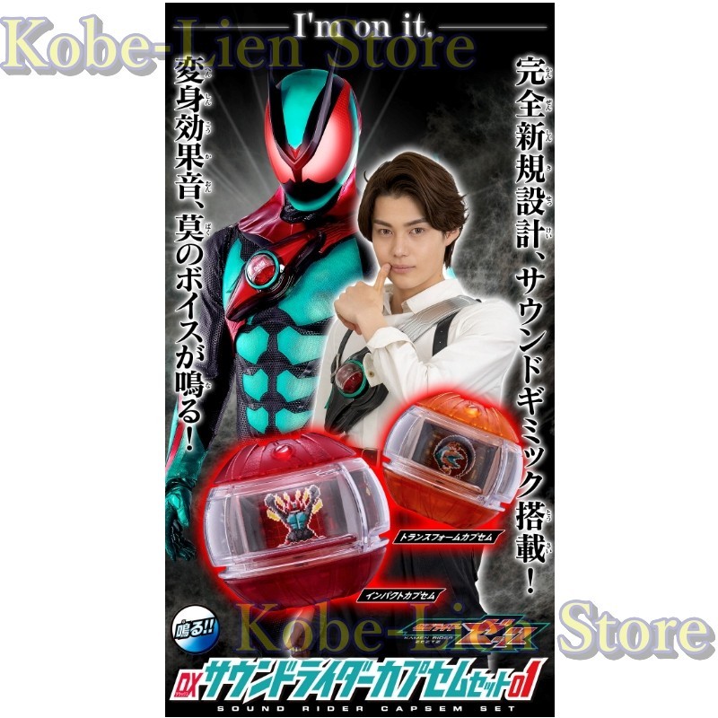 Bandai Kamen Rider Zeztz DX Sound Rider Capsem set 01 NEW | eBay