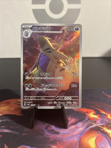 Tyranitar Full Art 079/071 Illustration Rare Pokemon Japanese Clay Burst 2023