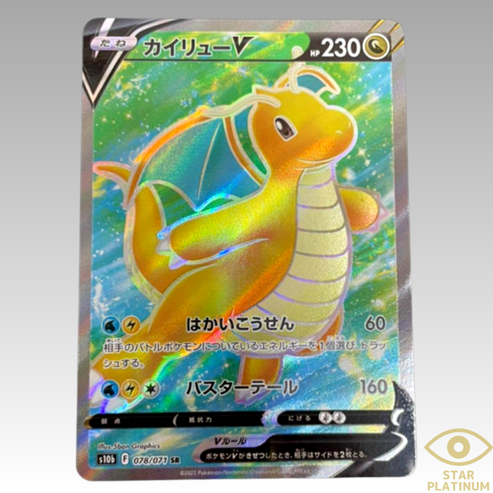 Pokemon Card Dragonite V SR 078/071 s10b Pokemon GO Japanese - NM