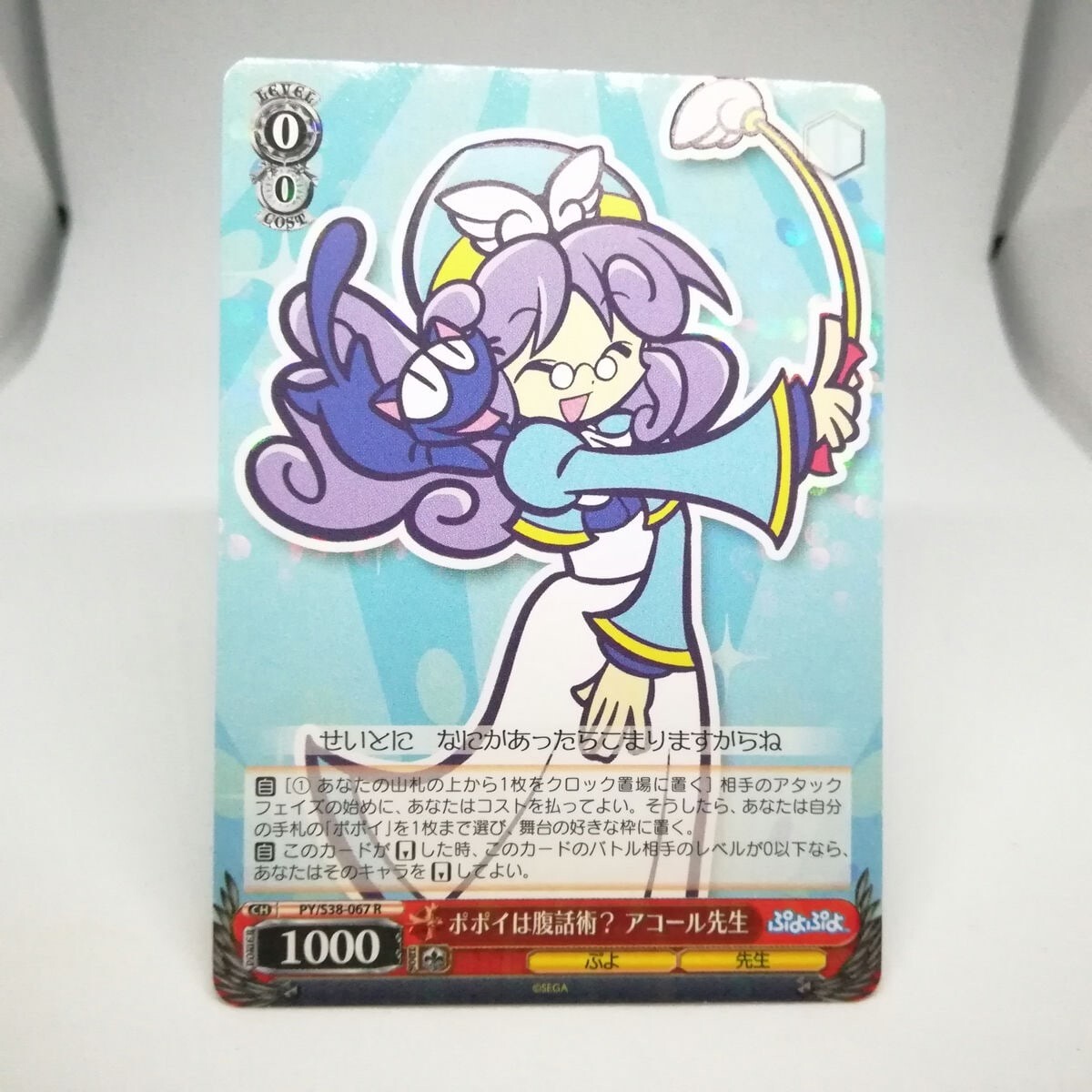 PY S38-067 R Ms. Accord Puyo Puyo Card Weiss Schwartz Bushiroad