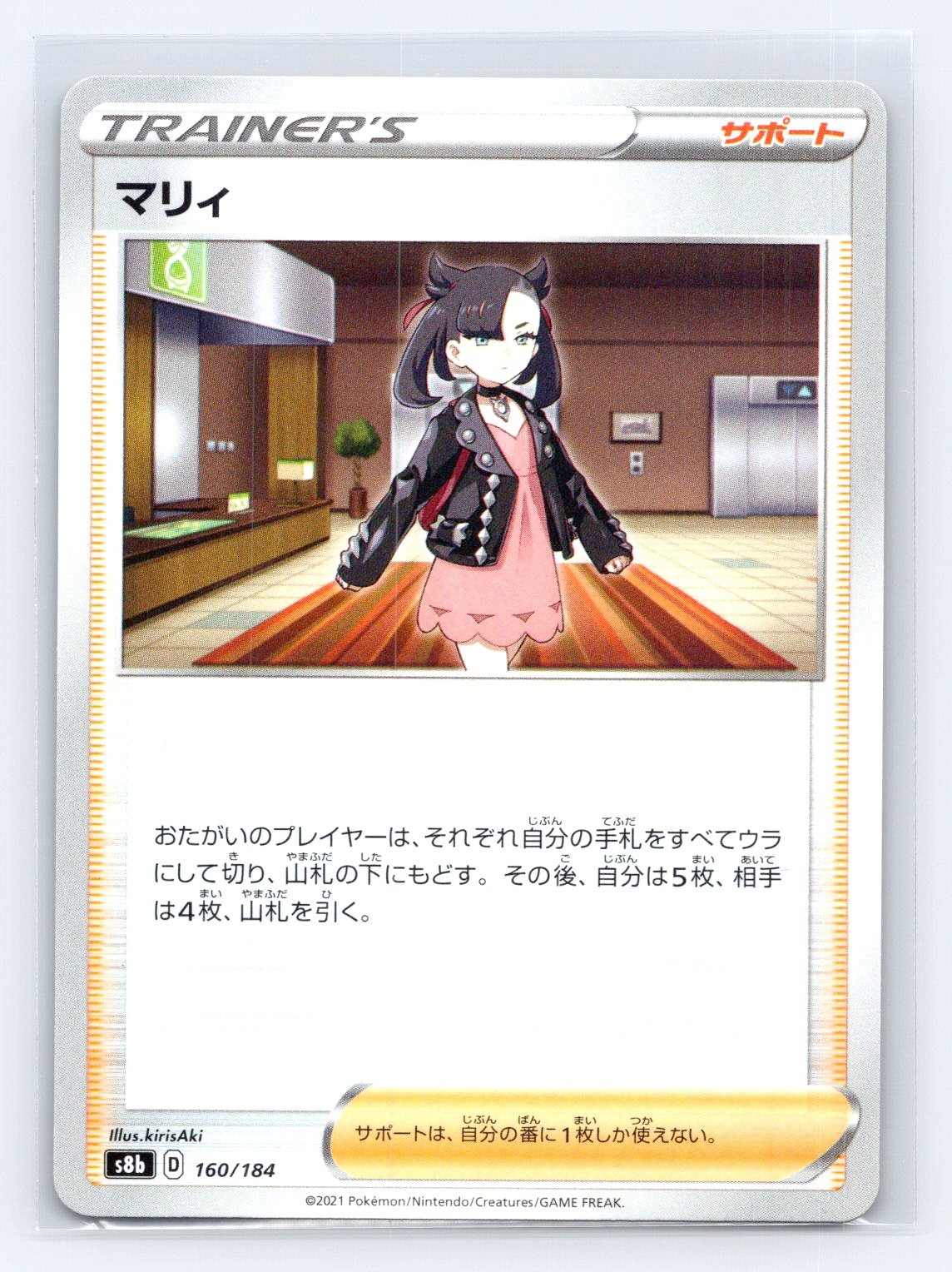 Marnie 160/184 VMAX Climax Pokemon Japanese Near Mint