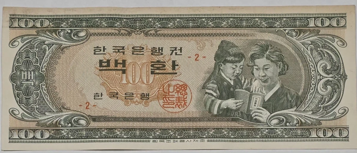 韓国現行貨幣 韓国観光記念 KOREAN CURRENT COINS 硬貨 紙幣 韓国現行貨幣 韓国現行貨幣セット 1962 韓国観光記念 KOREAN CURRENT