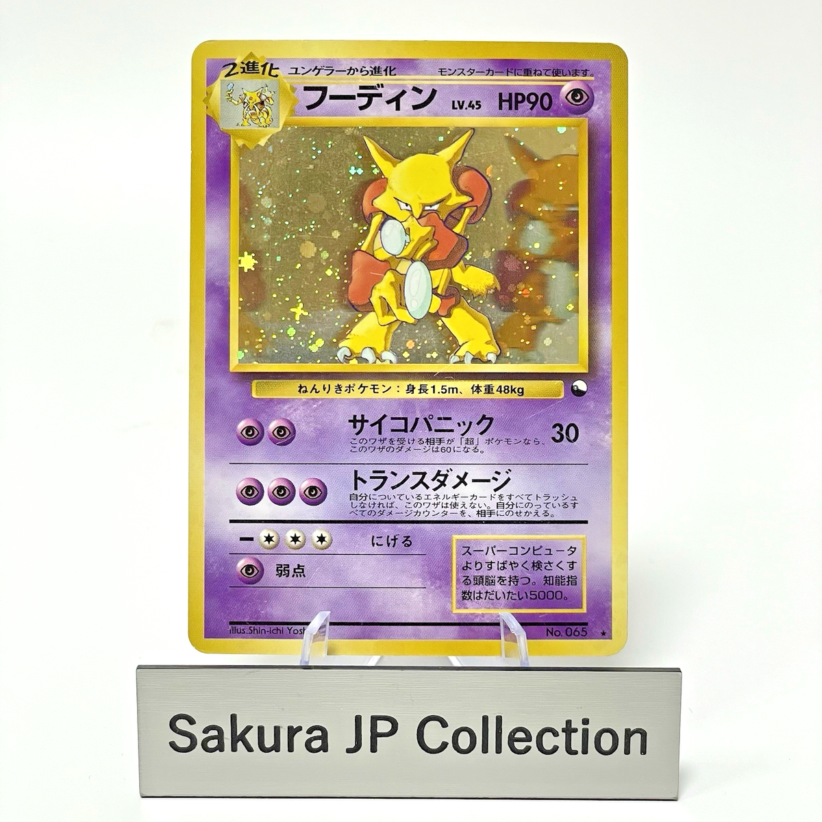 コアラ様 Alakazam Holo Masaki Vending Promo No. 065 Japanese Pokemon Card