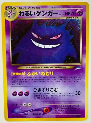 Pokemon Card Japanese Gengar Very Rare Nintendo Free Shipping Ebay Pokemon Card Japanese Gengar Very Rare Nintendo Free Shipping Ebay