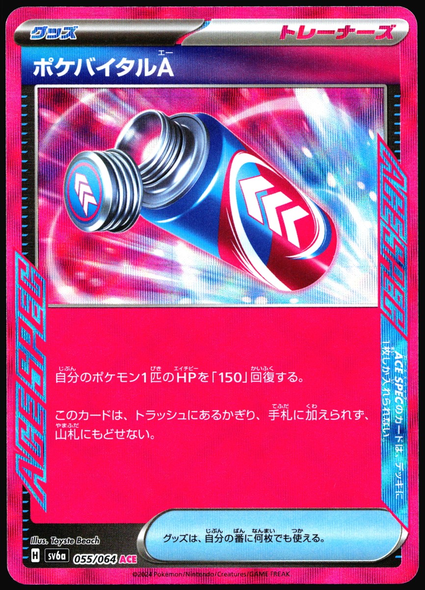 Poke-Vital 055/064 ACE SPEC Japanese Night Wanderer 2024