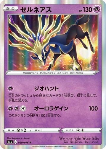 Xerneas #716 Rare Pokemon TCG Japanese cards (2020) 029/076 JP1394