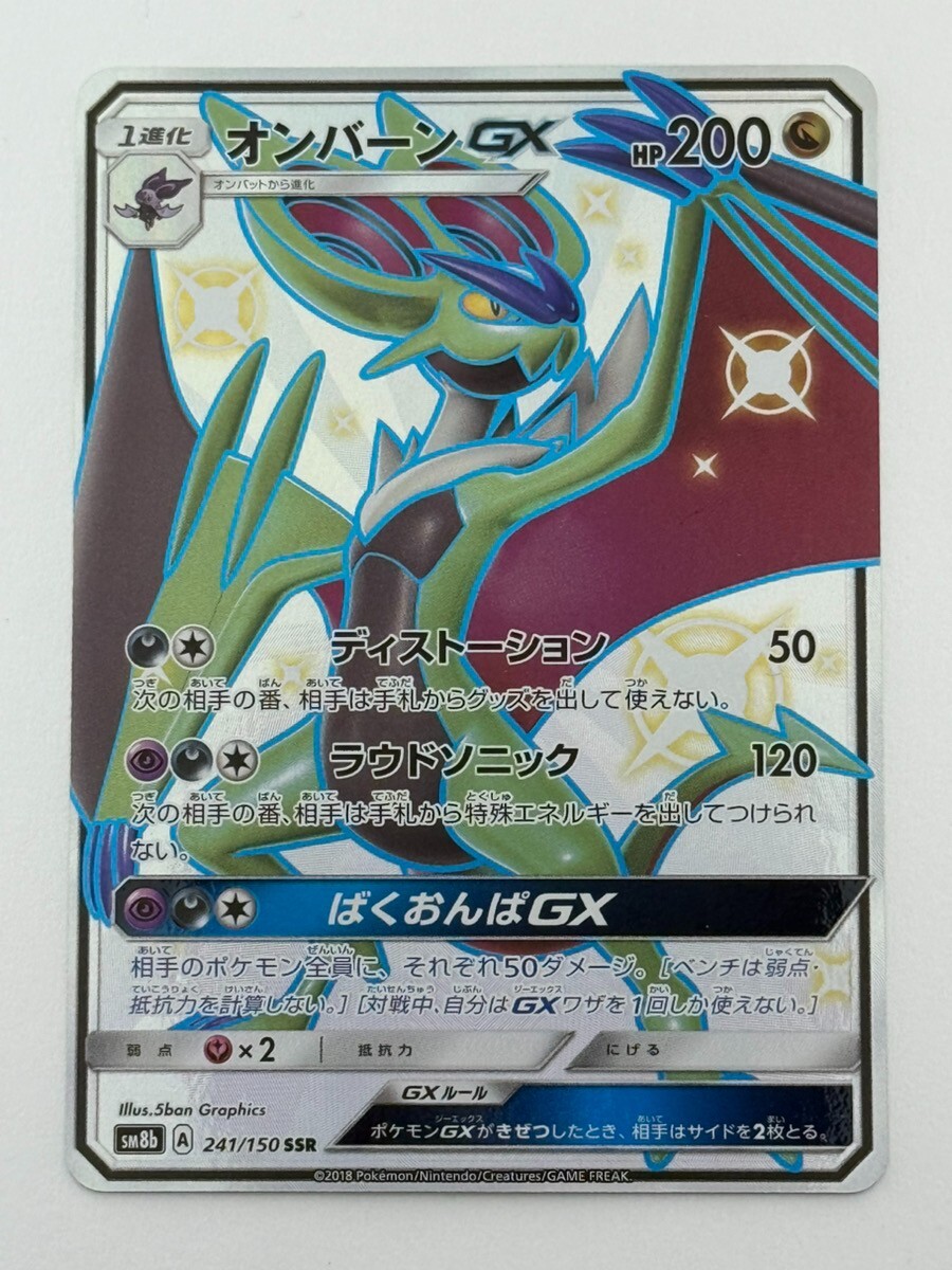 Pokemon Card Japanese Noivern GX SSR 241/150 SM8b Ultra Shiny GX (P6844)