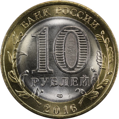 Russia - 10 Roubles - 2016 - Unc - Amur Region - Picture 2 of 2