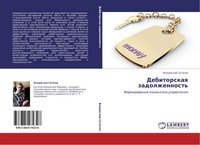 Vladislaw Sutqgin | Debitorskaq Zadolzhennost' | Taschenbuch | Russisch (2011)