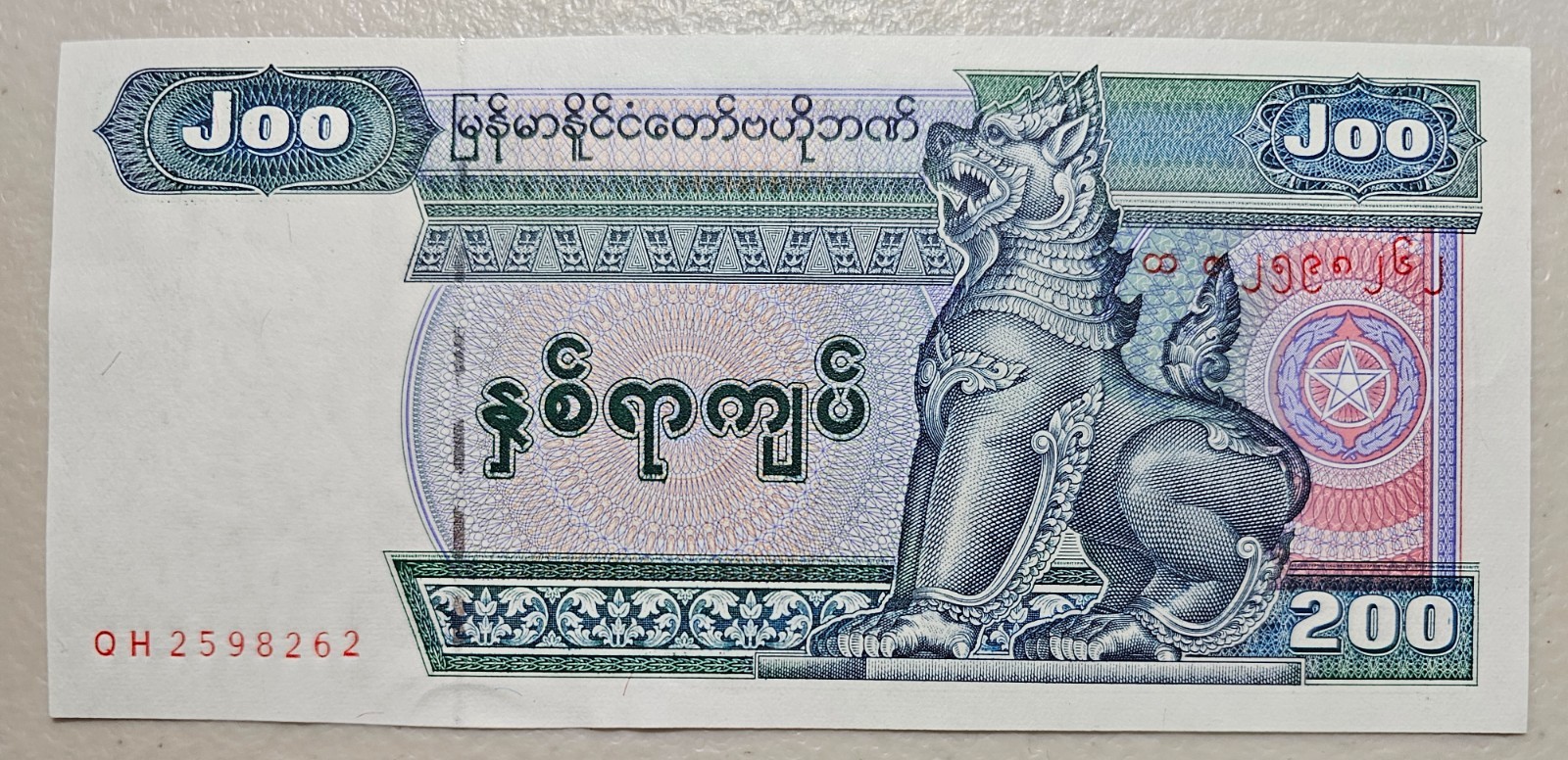 Burma / Myanmar 200 Kyats 2004 Unc