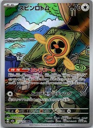 Fan Rotom 213/193 MEGA Dream ex (Art Rare)