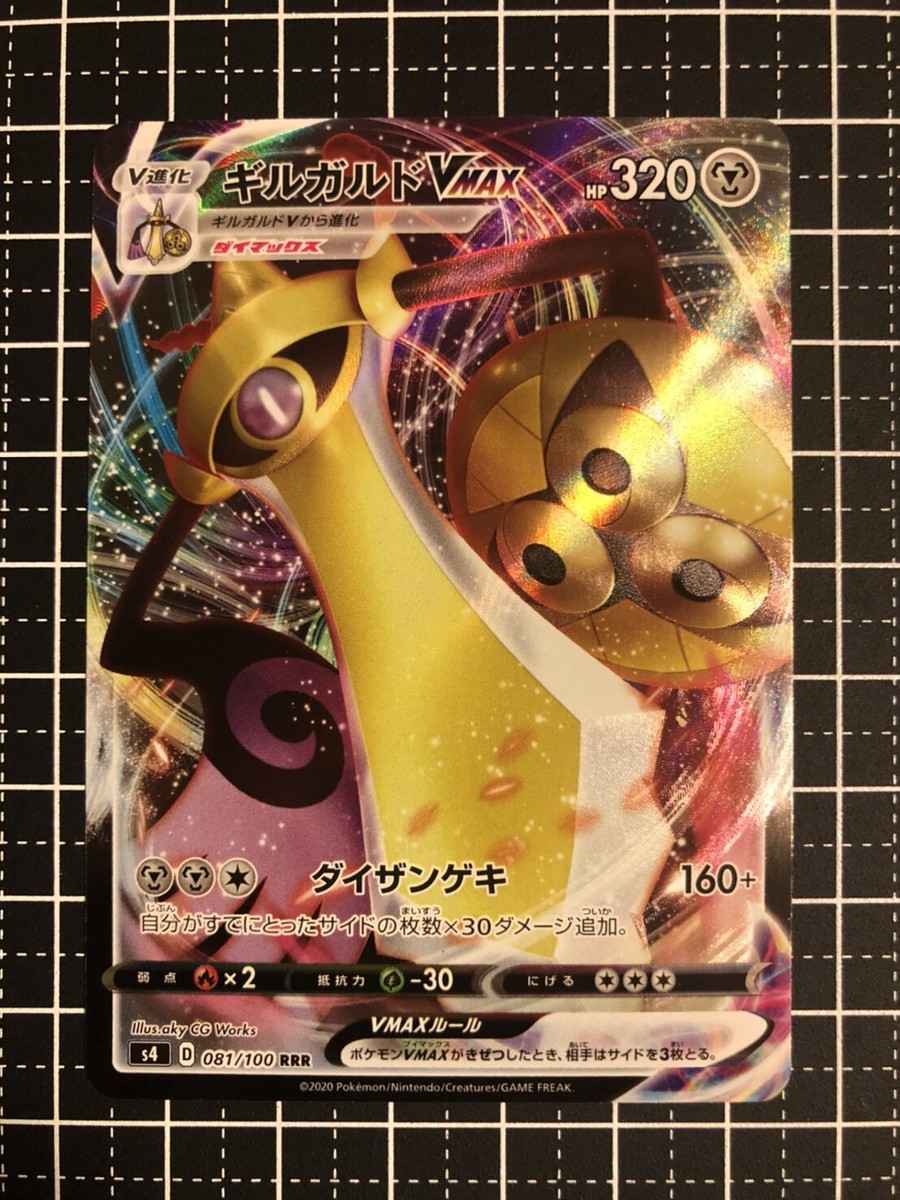 aegislash vmax pokemon card value Pokemon Card Aegislash Vmax 081/100RRR Japanese