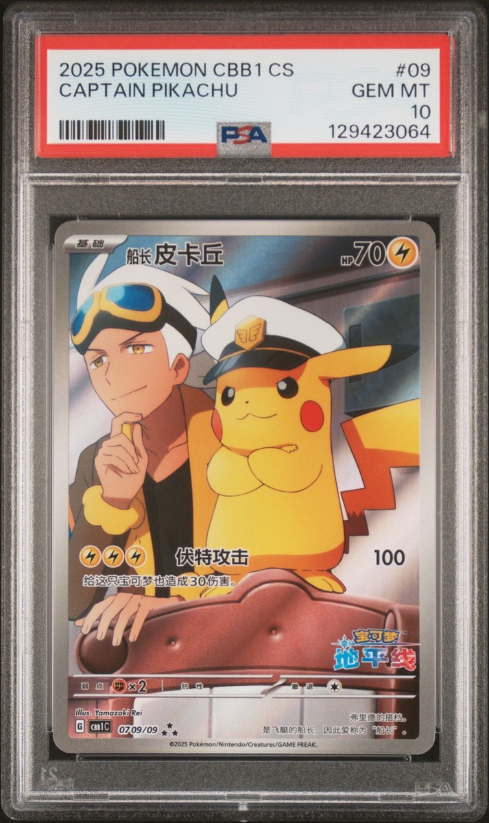 2025 ポケモン CBB2 CS イーブイ #15 PSA10　中国限定版 PSA 10 Eevee AR 01 15/15 CBB2 CS Pokemon Gem Pack Vol.2 Pokemon