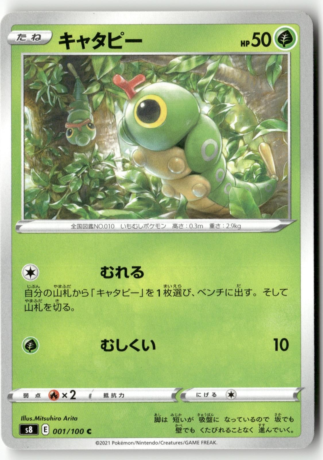 Caterpie 001/100 Pokemon Japanese Fusion Arts 2021