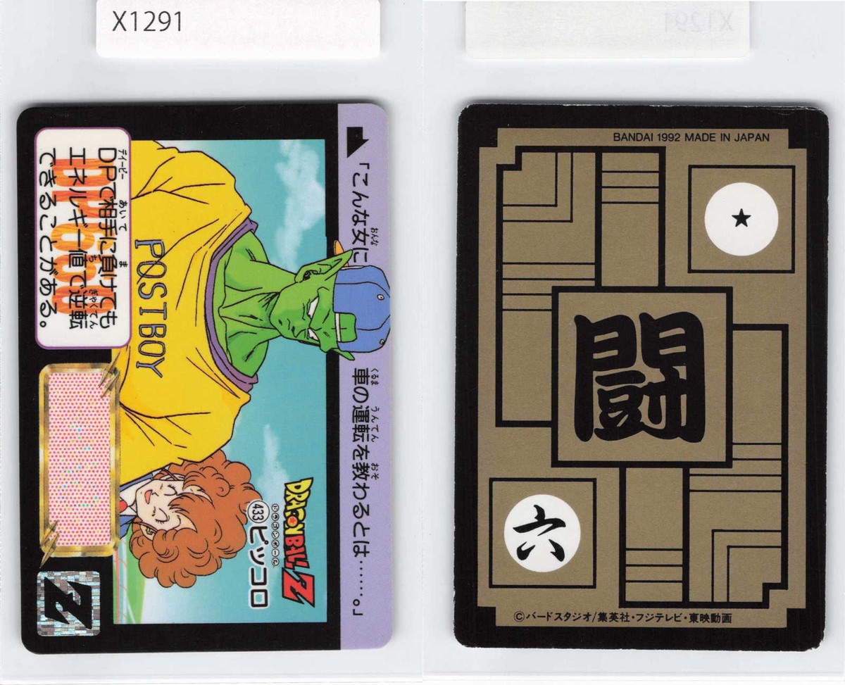 Piccolo, Vintage Dragon Ball Card, Bandai Japan Japanese, LP
