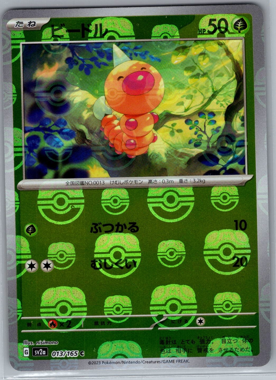 Weedle (Master Ball) 013/165 Japanese SV2a: 151 - Pokemon Card - NM