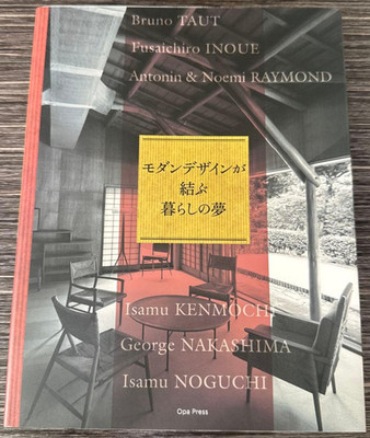 Bruno TAUT Isamu NOGUCHI KENMOCHI Modern Design Japanese Architecture Furniture