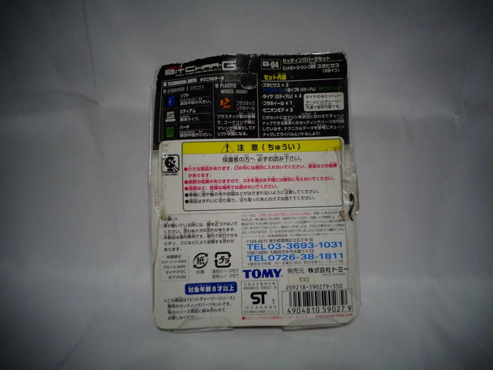 Tomy Bit Char-G Hobby RC Car Setting Parts - Image 2 of 3