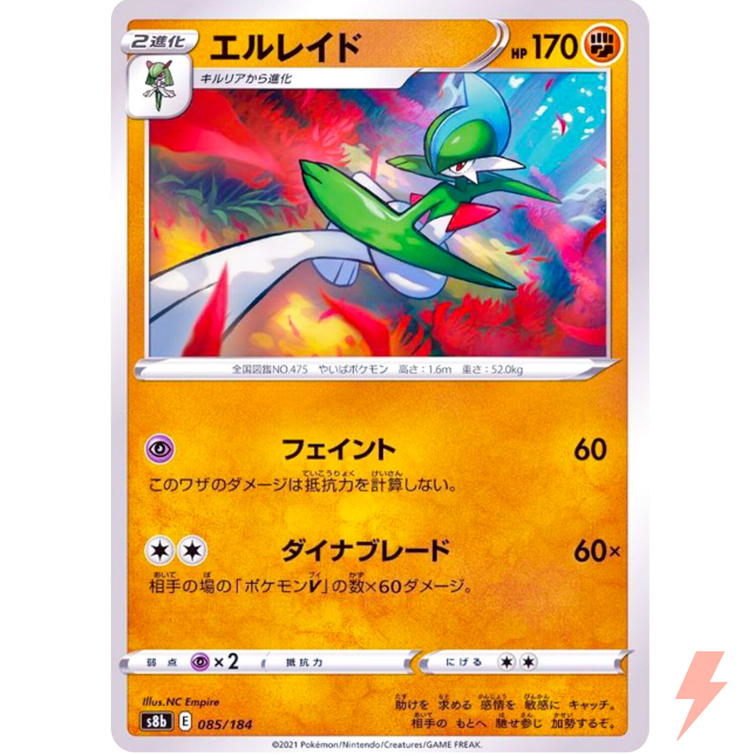 Gallade (Reverse Holo) 085/184 S8b VMAX Climax - Pokemon Card Japanese
