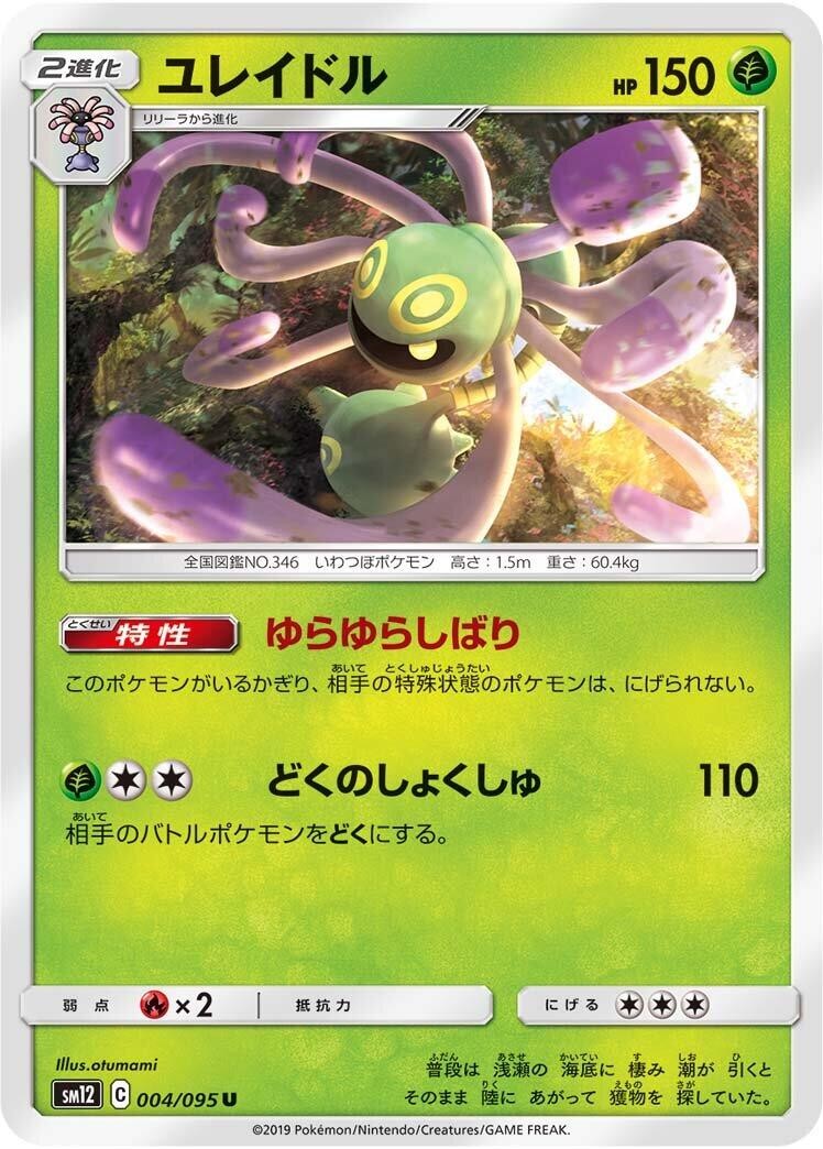 Cradily - 004/095 - LP - SM12: Alter Genesis