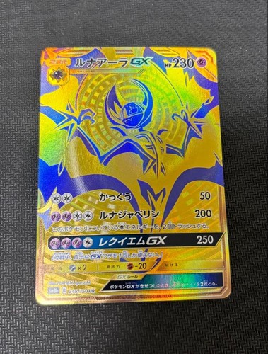 Lunala GX 248/150 UR SM8b Ultra Shiny GX Japanese Pokemon Card
