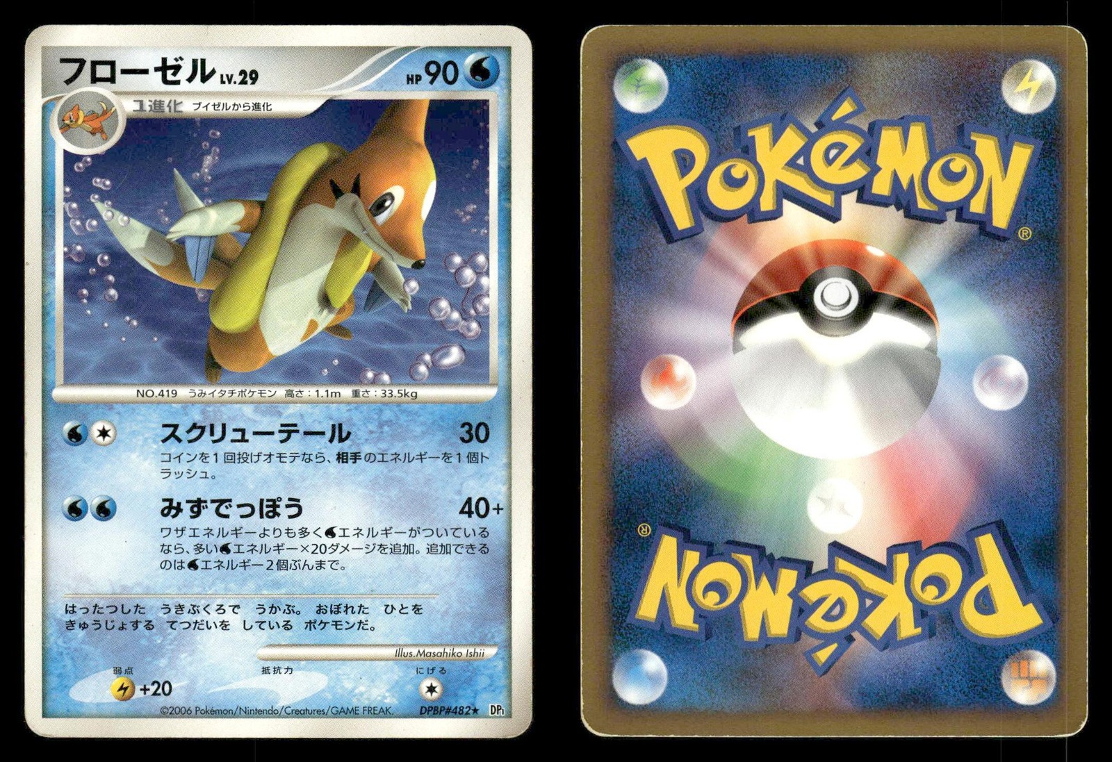 Floatzel DPBP#482 Space Time Creation DP1 Japanese Unlimited MP