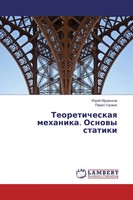 Jurij Mushenkow (U. A.) | Teoreticheskaq Mehanika. Osnowy Statiki | Taschenbuch