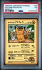 1998 POKEMON JAPANESE VENDING SERIES III #25 OOYAMA'S PIKACHU PSA 1
