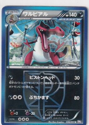 Pokemon Card BW8 Black Japanese No 36/51 Rabigator 1st Edition