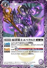 Battle Spirits BS58-012 (A) Hidden Knight Everard / (B) Hidden Knight Eberlade-C