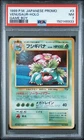 1998-99 POKEMON JAPANESE PROMO GAME BOY #3 VENUSAUR-HOLO PSA 7