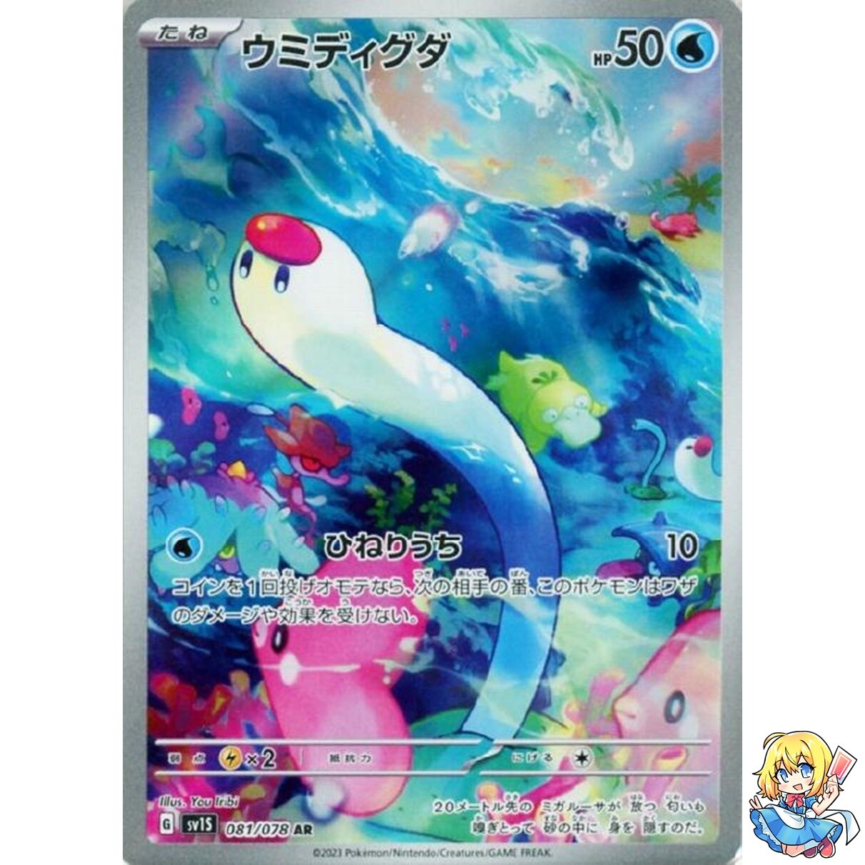 Wiglett AR 081/078 Scarlet ex sv1s Pokemon Card Japanese