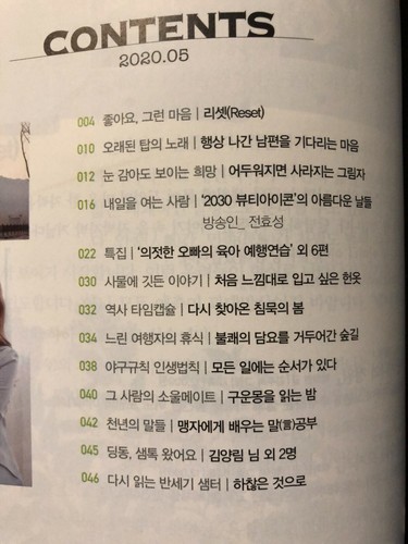 Monthly Samteo Korean Cultural Magazine ~ 샘터 2020.5, 2020.7, 2020.8, 2020.9 - Imagen 8 de 17