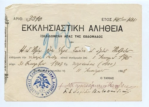 GREECE 1908 Receipt of Εcclesiastical Τruth to Mouth Athos