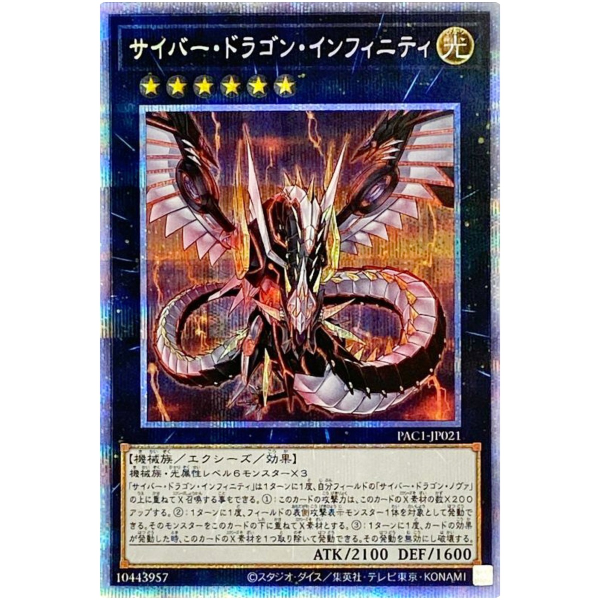 Cyber Dragon Infinity - Prismatic Secret Rare PAC1-JP021 Cyber Dragon Infinity - Prismatic Secret Rare PAC1-JP021