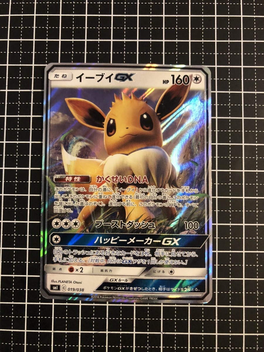 イーブイGX 019/038 PSA10 イーブイGX PSA10 ポケモンカード イーブイ