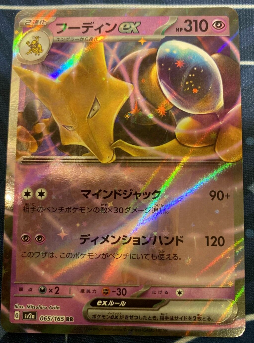 Alakazam ex Pokémon TCG 'Scarlet & Violet 151 (SV2a)' 065/165 NM