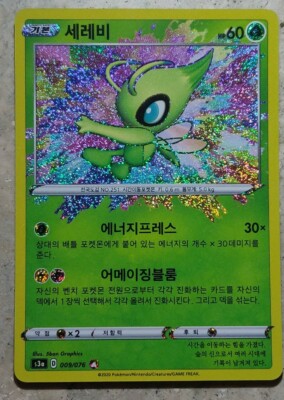 Pokemon Card Celebi A 009/076 s3a Legendary Heartbeat Japanese