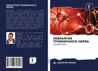 Nevralgiya Trojnichnogo Nerva Kratkij Obzor Abhigyan Manas Taschenbuch Russisch
